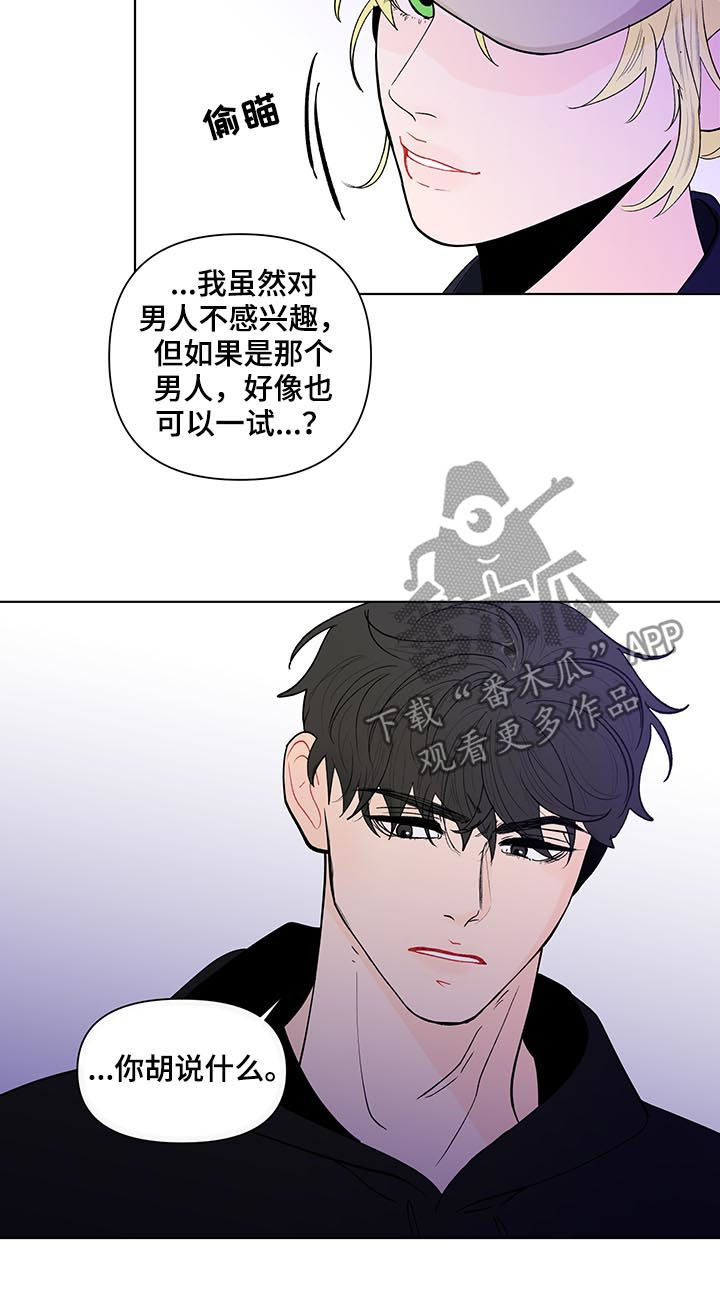 远方好物平台负面消息漫画,第200章：【第二季】不爽5图