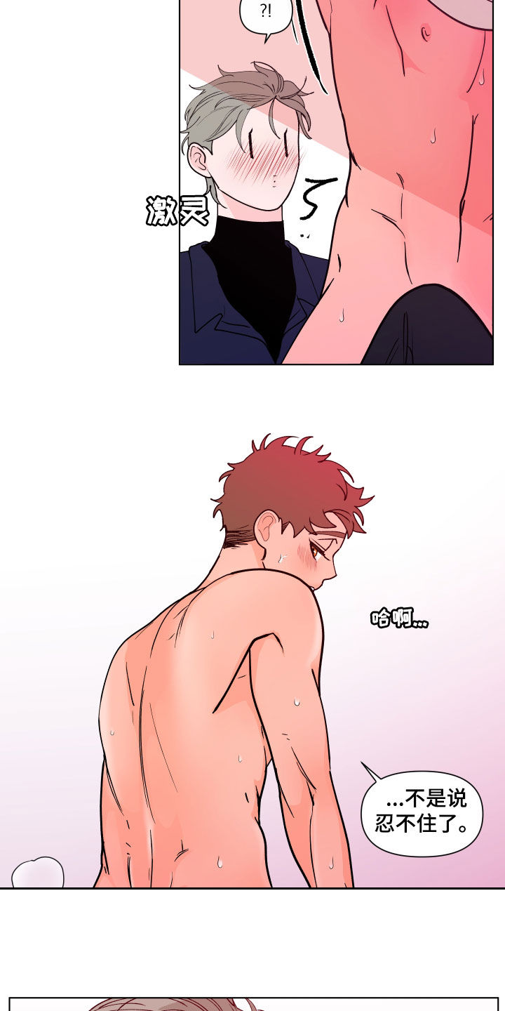 负面消息怎么破漫画,第277章：【第二季番外】还是不够3图