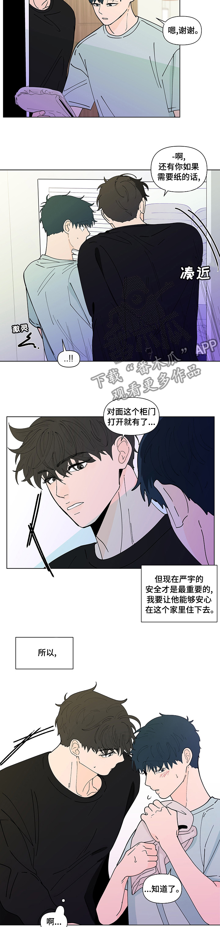 负面情绪的心理暗示漫画,第237章：【第二季】期待4图