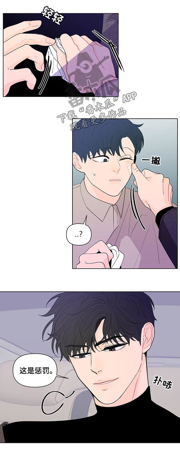 负面消息怎么破漫画,第168章：【第二季】有人在看着我4图