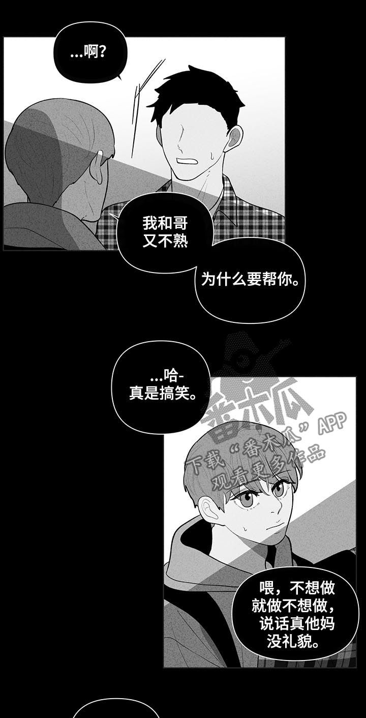 武汉崇文外国语学校负面消息漫画,第88章：孤立2图