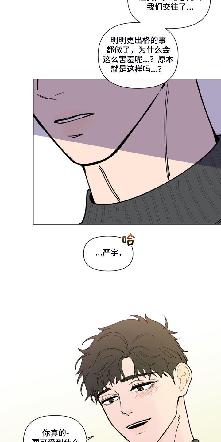 负面信息拒贷原因漫画,第267章：【第二季完结】流鼻血5图