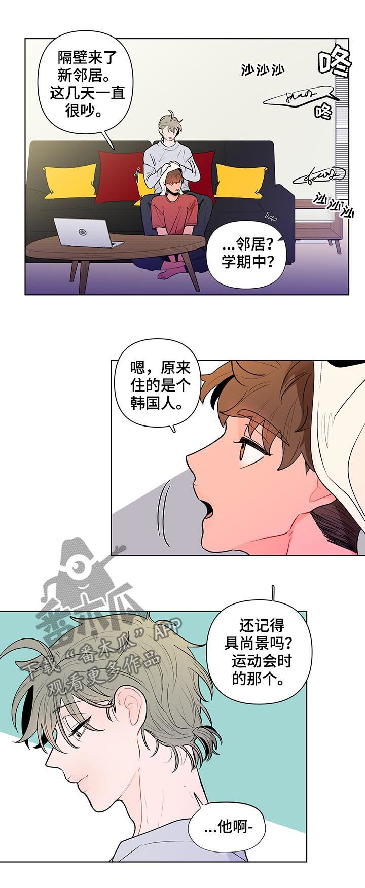 负面消息怎么破漫画,第73章：邀约3图