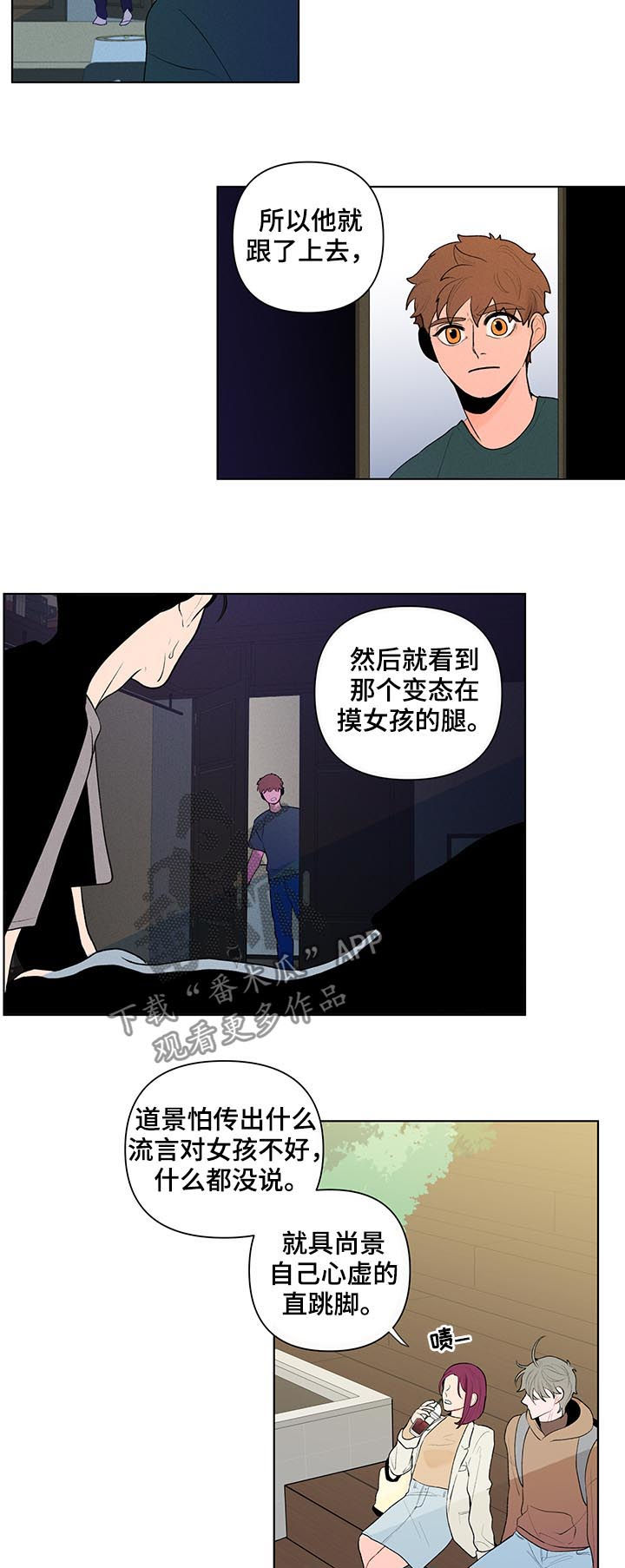 负面信息拒贷原因漫画,第48章：真相3图