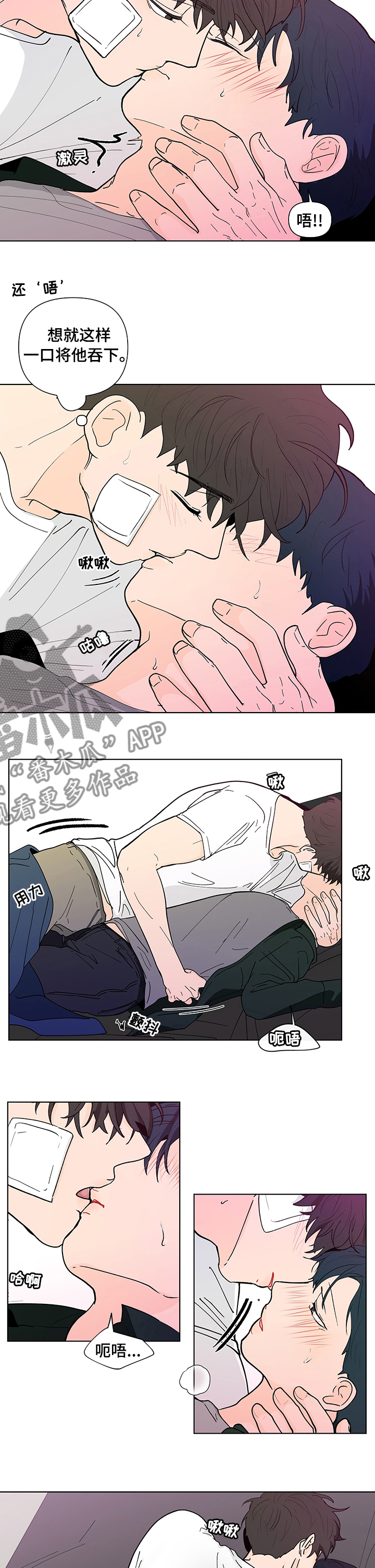 负面消息怎么破漫画,第227章：【第二季】在想什么5图