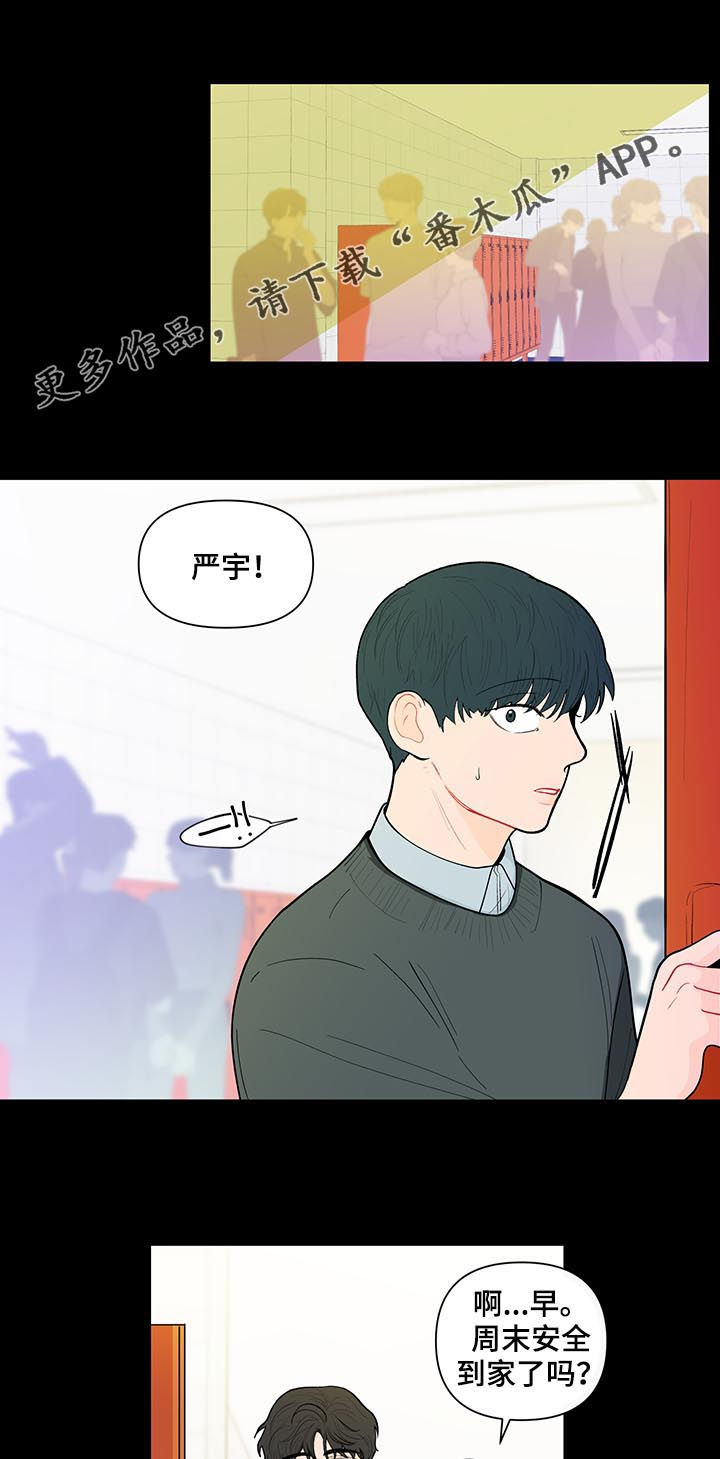 负面消息怎么破漫画,第145章：【第二季】你干嘛1图