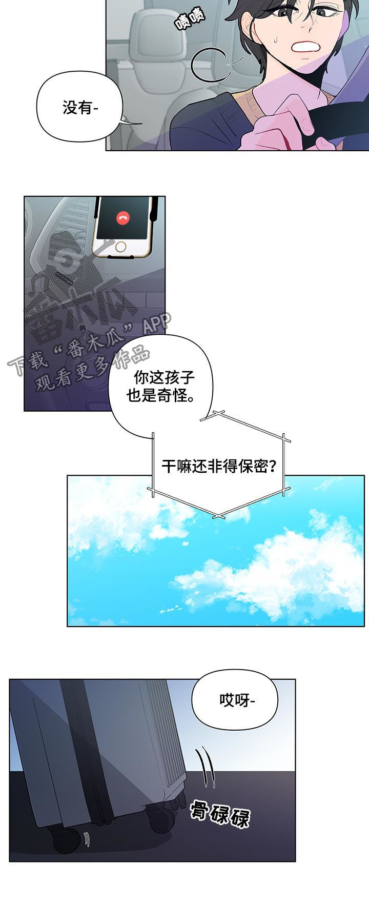 武汉崇文外国语学校负面消息漫画,第89章：保密4图