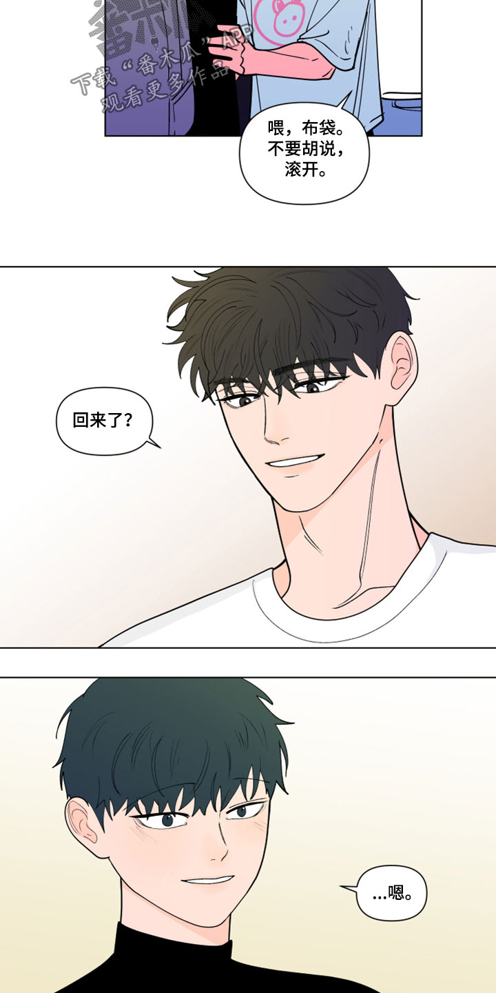 负面消息漫画,第289章：【第三季】吻我4图