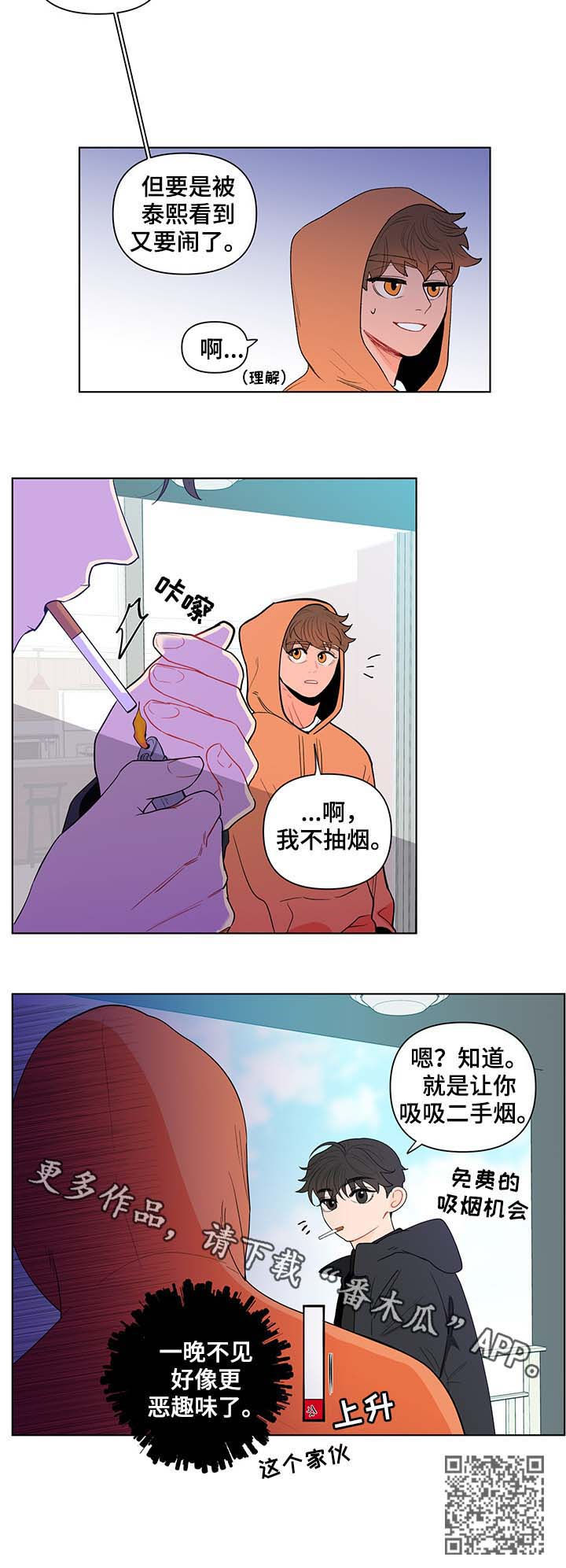 负面消息怎么破漫画,第123章：恶趣味1图