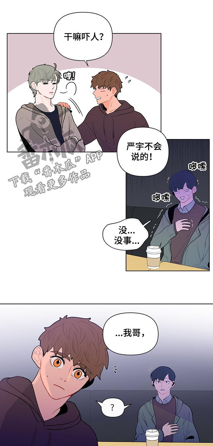 负面消息怎么破漫画,第96章：他不喜欢2图