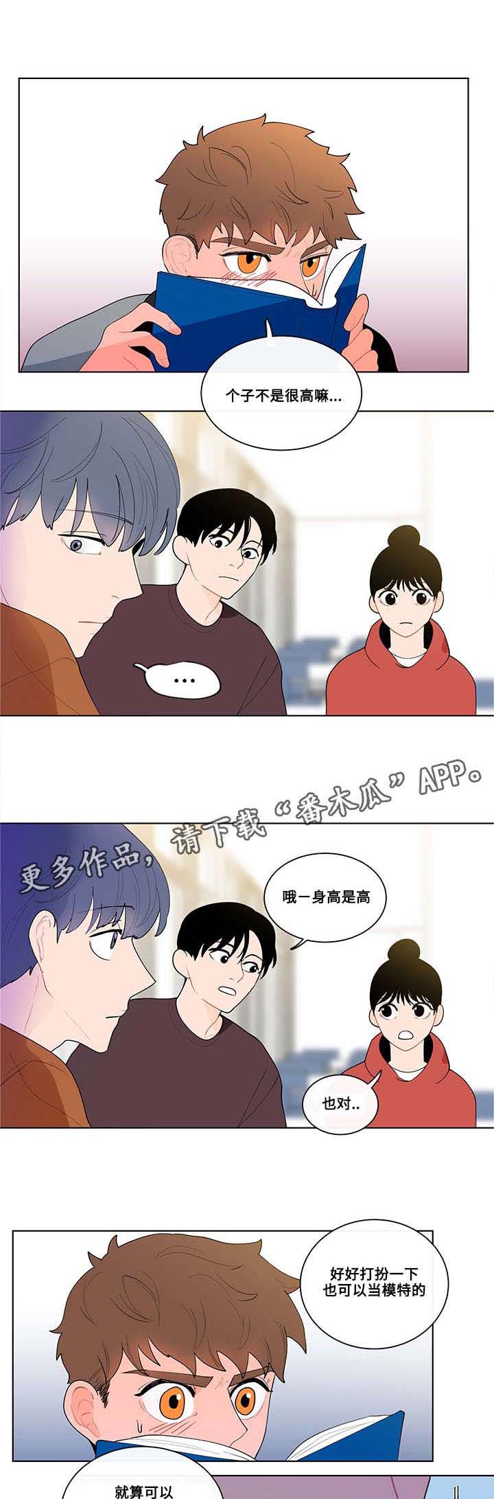 武汉崇文外国语学校负面消息漫画,第18章：宅男1图