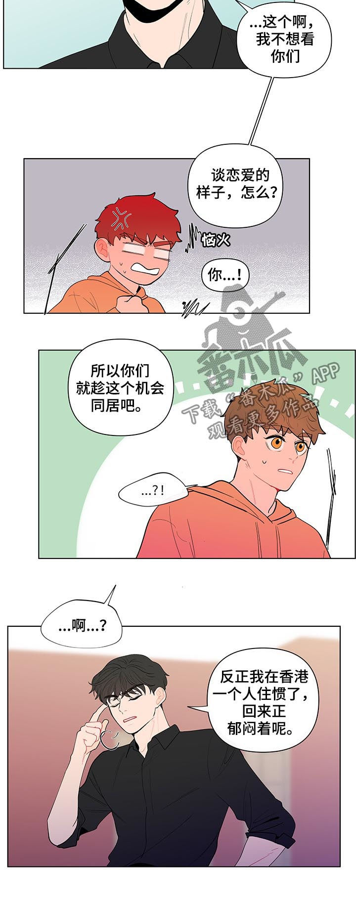 负面消息怎么破漫画,第127章：新家2图