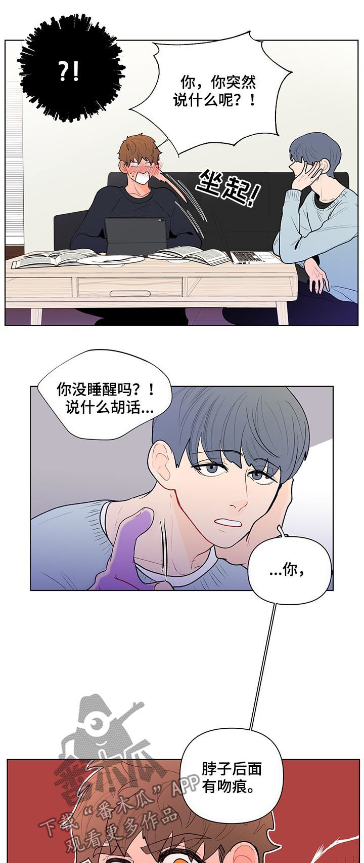 远方好物平台负面消息漫画,第99章：一点都不好笑4图