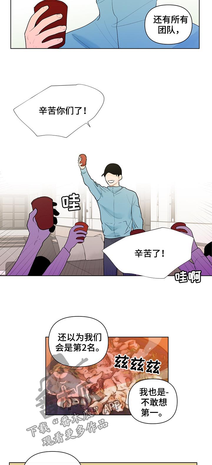 负面消息漫画,第59章：你有点奇怪2图