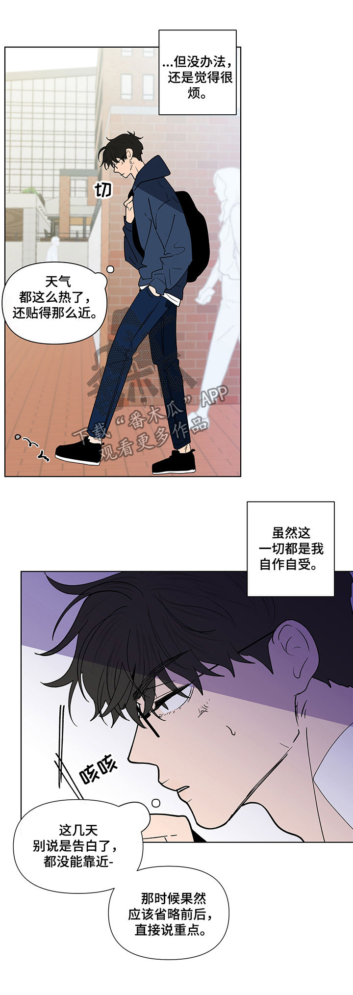负面消息最多的股漫画,第219章：【第二季】当众表白1图