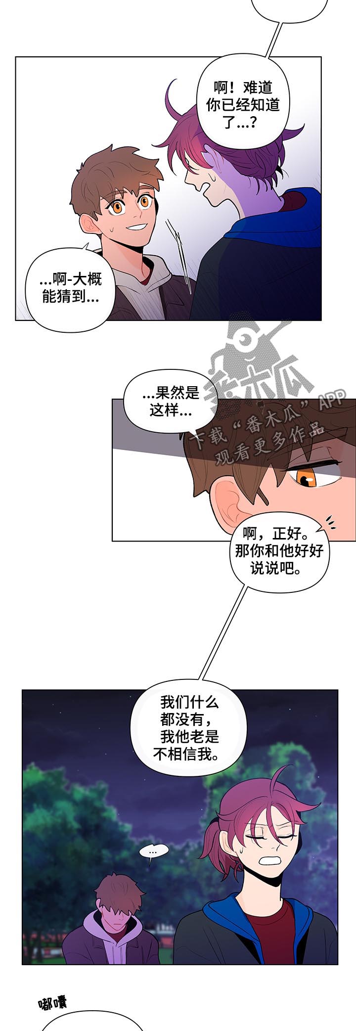 负面消息怎么找人发布推送漫画,第61章：大概能猜到...5图