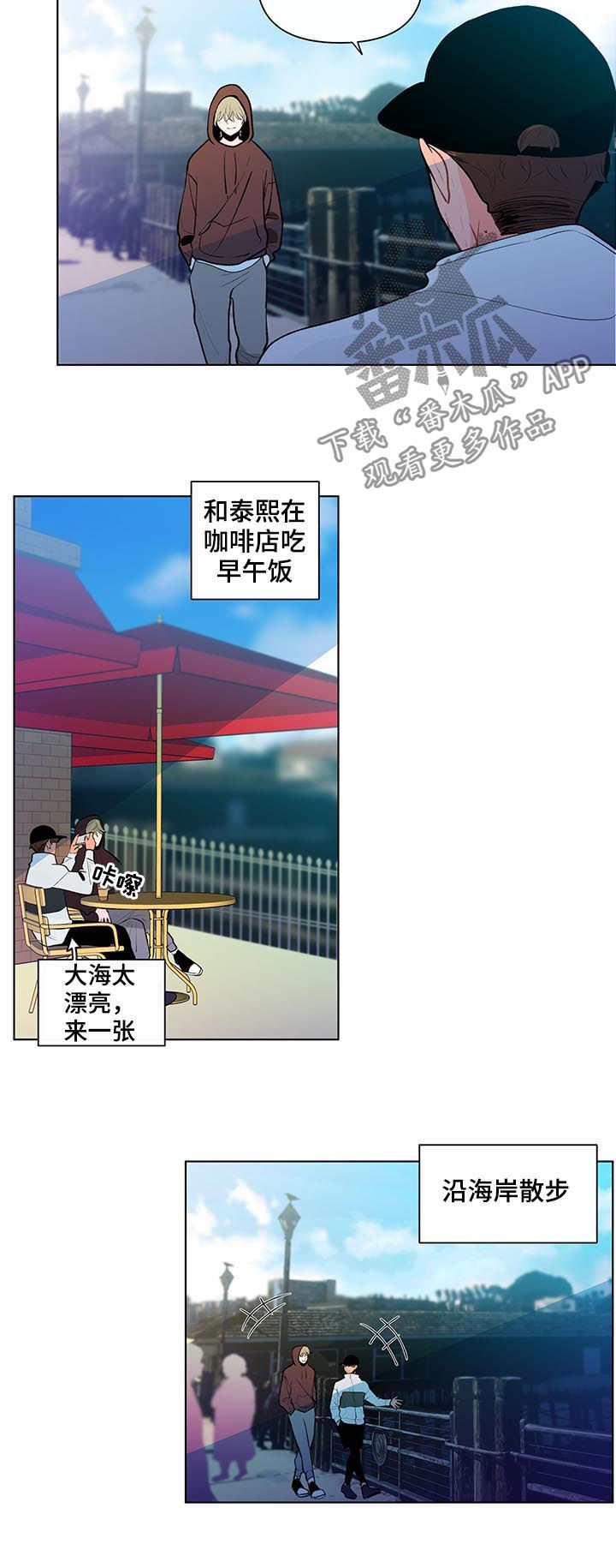 负面消息漫画,第76章：向往的生活5图