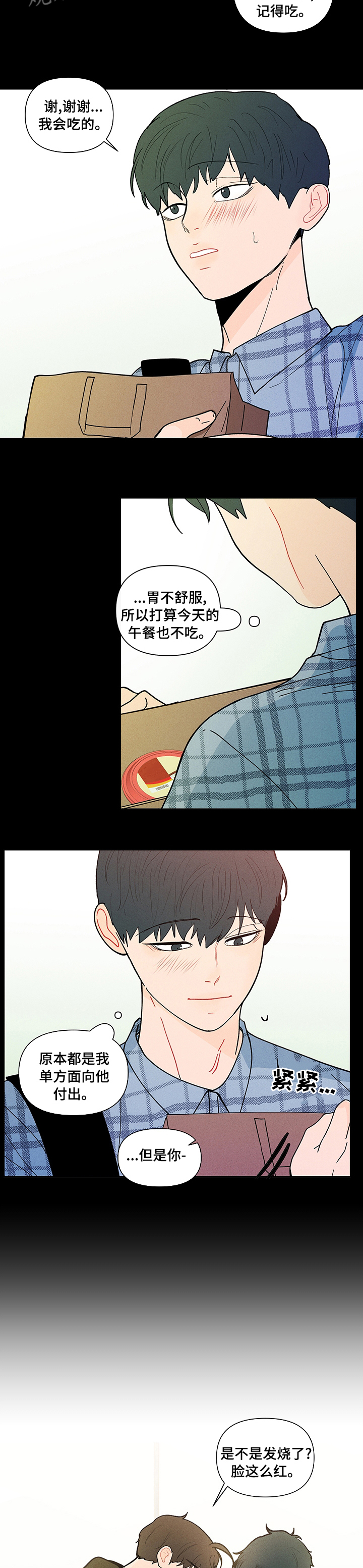 负面消息漫画,第225章：【第二季】你要我怎么办3图