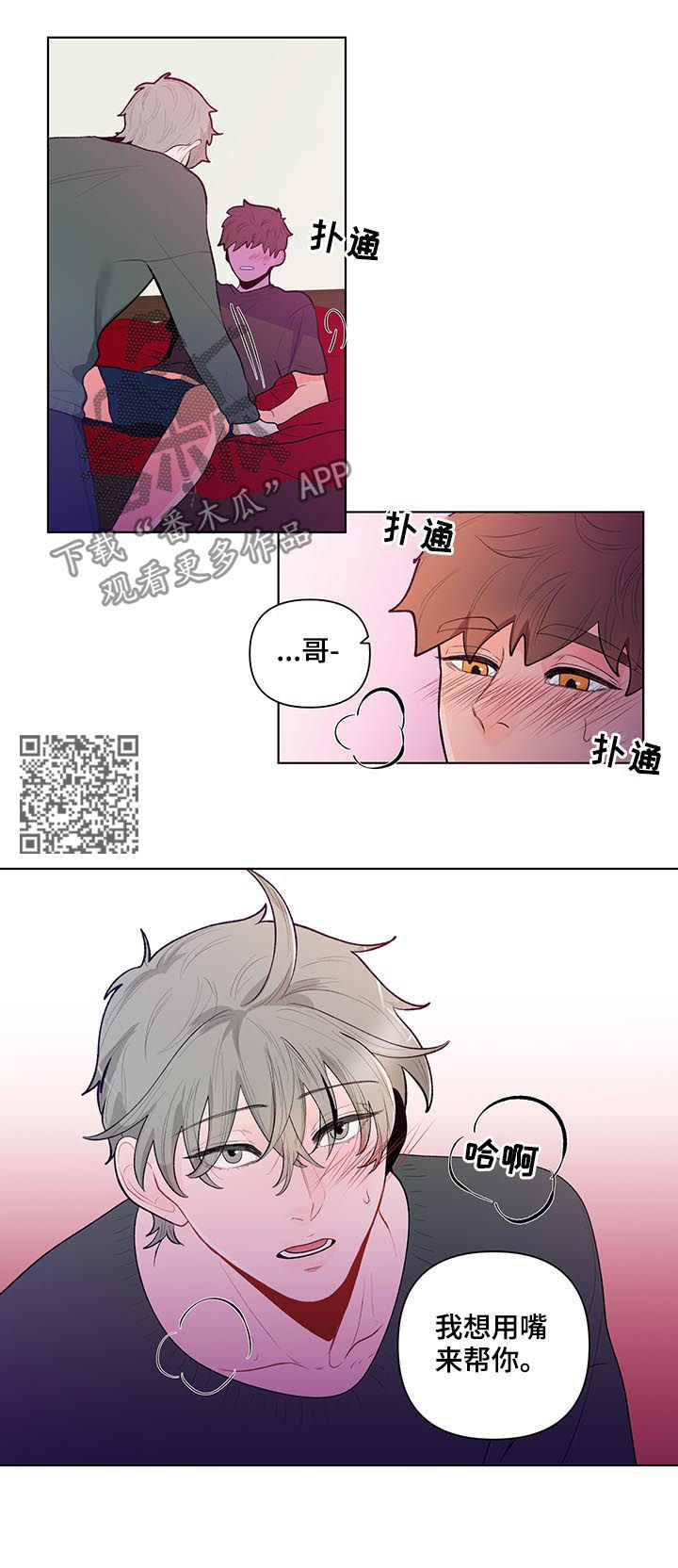 负面信息拒贷原因漫画,第65章：想要更多2图