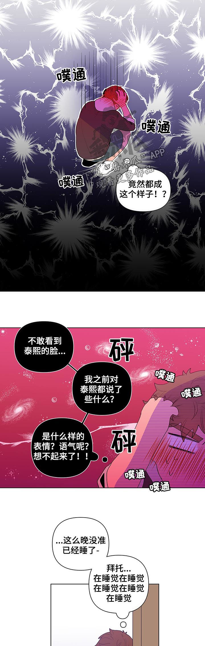 负面消息怎么找人发布推送漫画,第63章：有话对你说3图