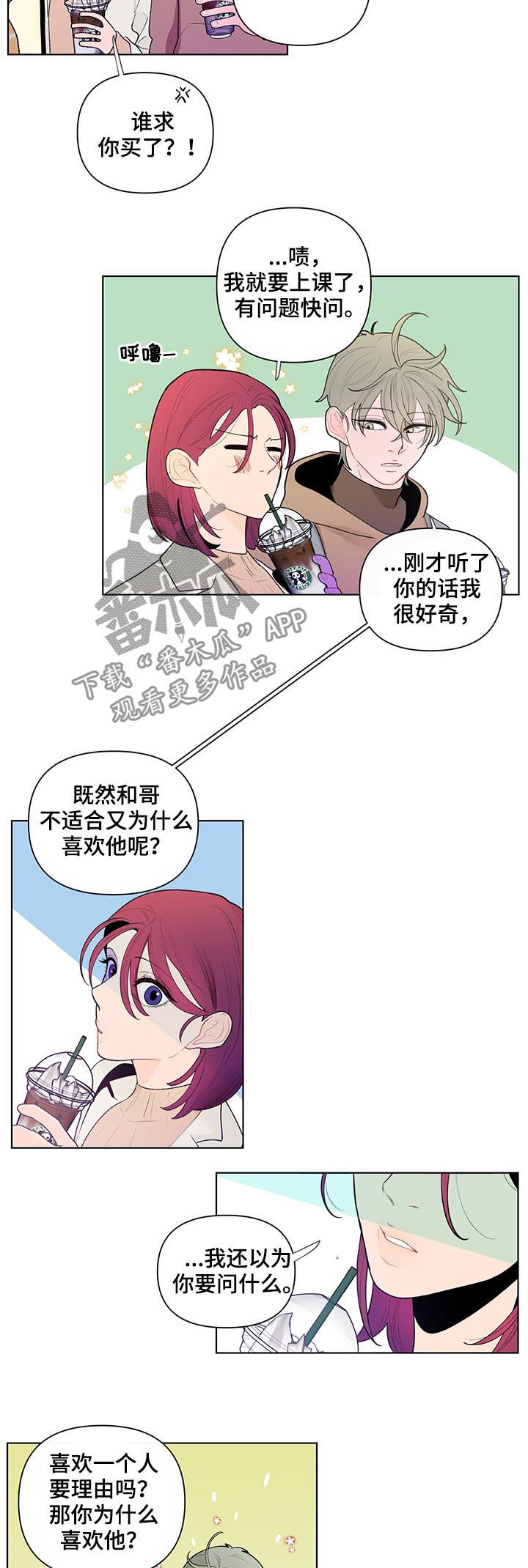 远方好物平台负面消息漫画,第47章：4年前3图