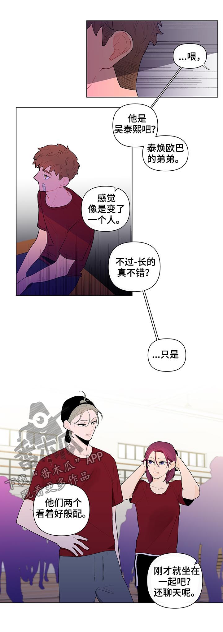 负面消息漫画,第59章：你有点奇怪3图