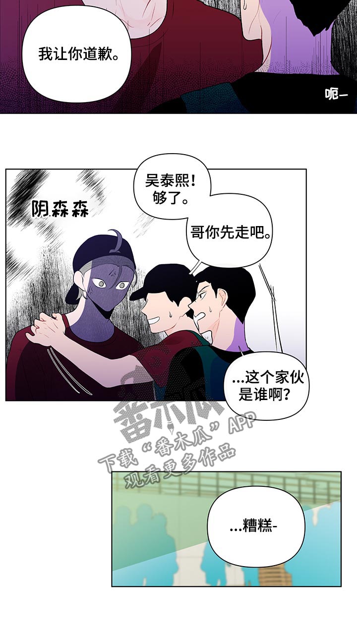 武汉崇文外国语学校负面消息漫画,第58章：我来吧5图