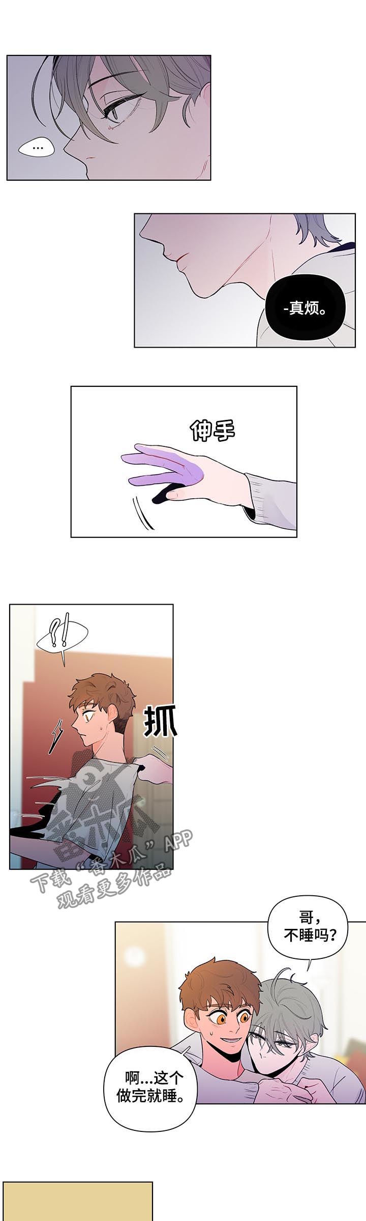 负面消息汇总漫画,第49章：野心4图