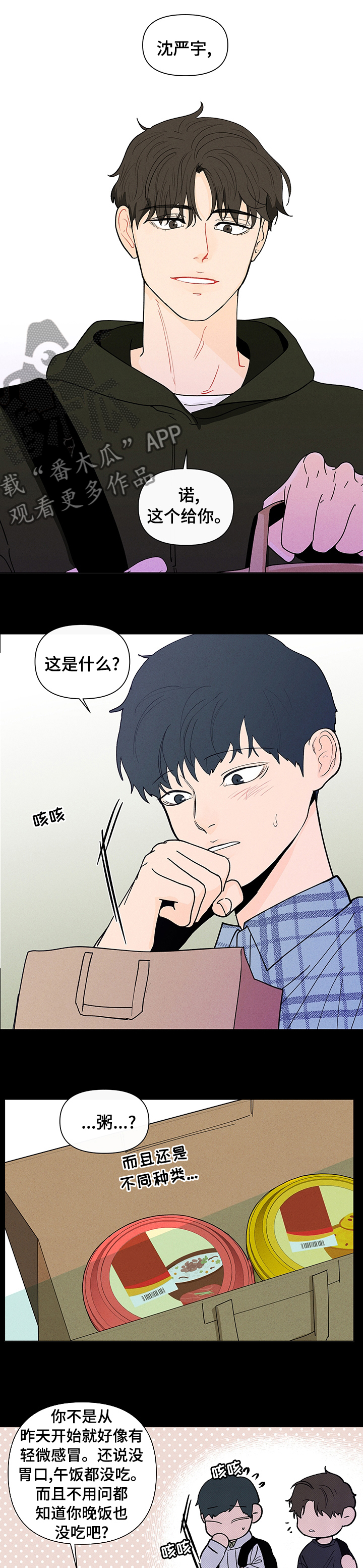 负面消息漫画,第225章：【第二季】你要我怎么办1图