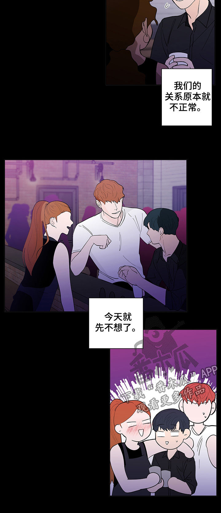 武汉崇文外国语学校负面消息漫画,第192章：【第二季】派对相遇4图