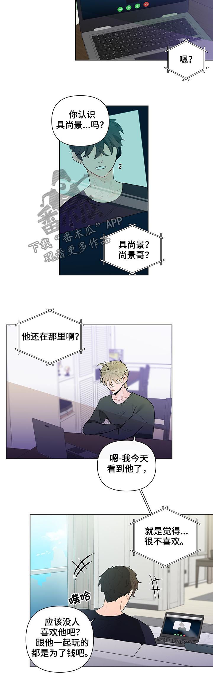 负面消息怎么破漫画,第63章：有话对你说5图