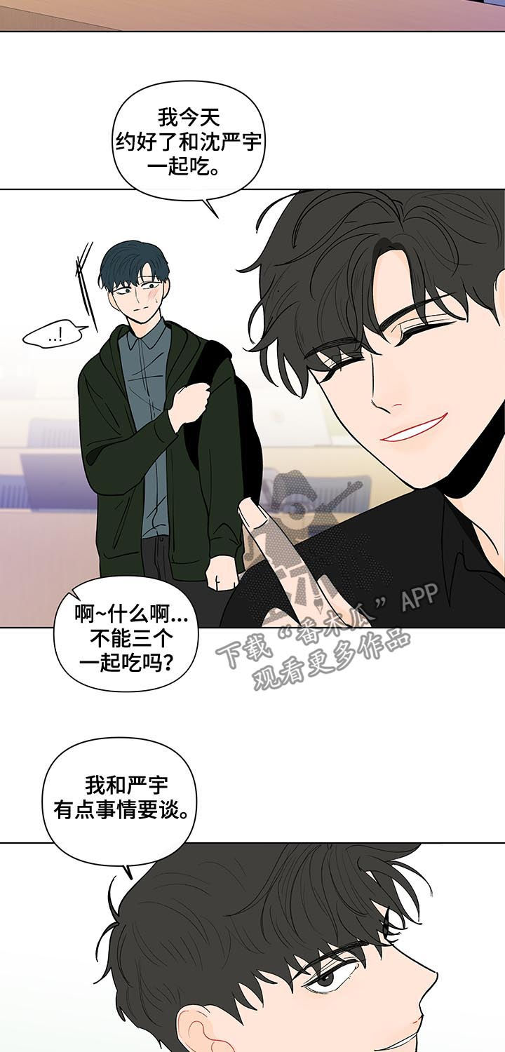 武汉崇文外国语学校负面消息漫画,第176章：【第二季】约好了5图