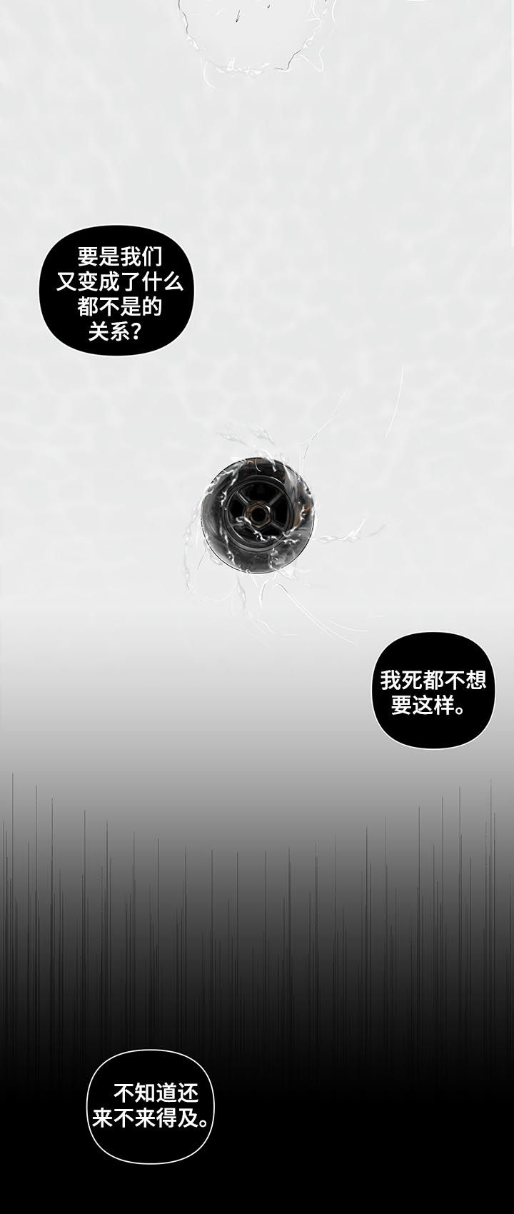 负面消息怎么破漫画,第199章：【第二季】亲手搞砸2图