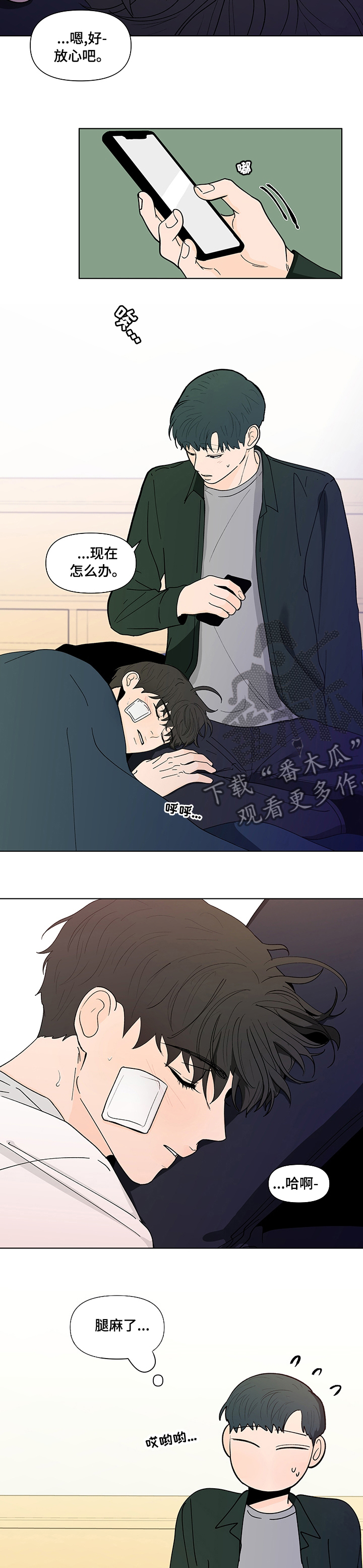 负面消息怎么破漫画,第225章：【第二季】你要我怎么办1图