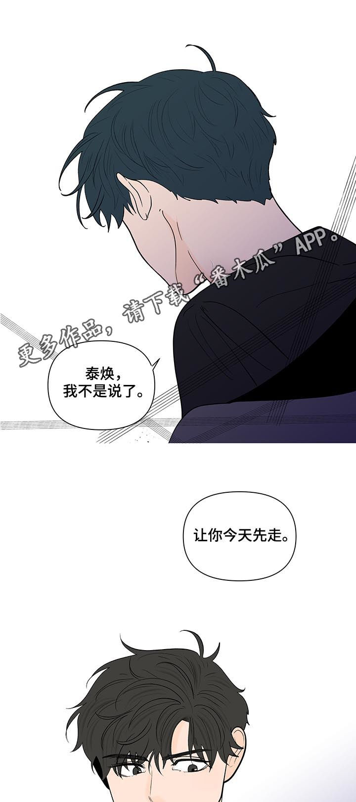 负面消息怎么破漫画,第199章：【第二季】亲手搞砸1图