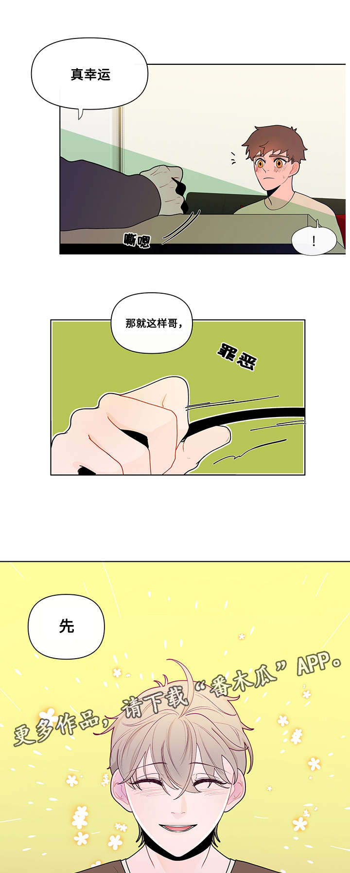 负面消息怎么破漫画,第30章：痕迹4图