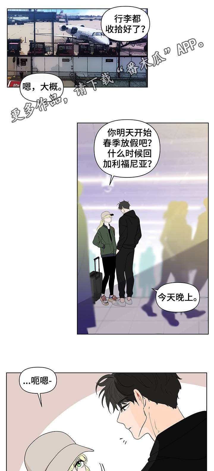 远方好物平台负面消息漫画,第200章：【第二季】不爽1图