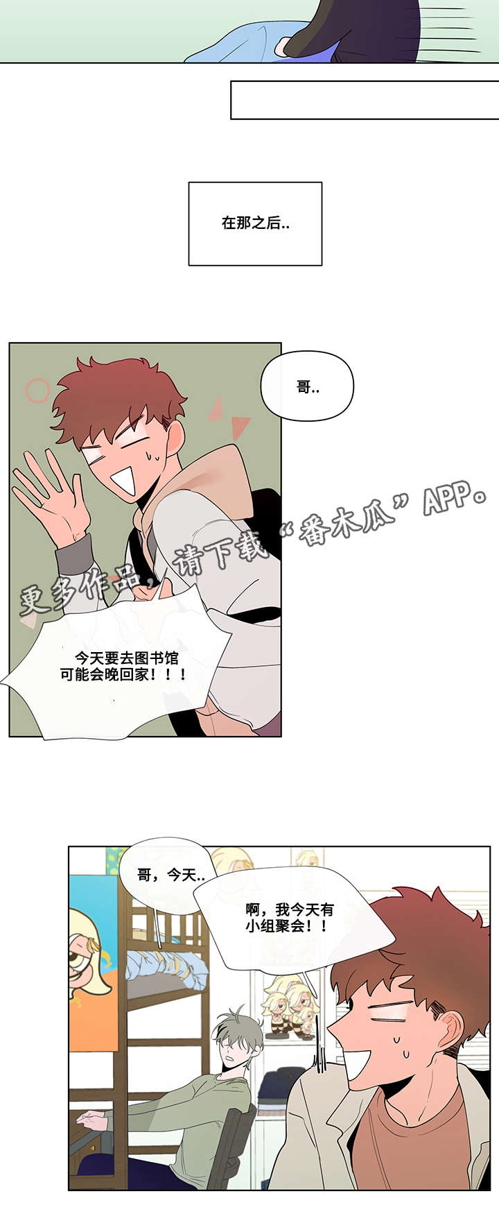 负面消息怎么破漫画,第25章：见面4图