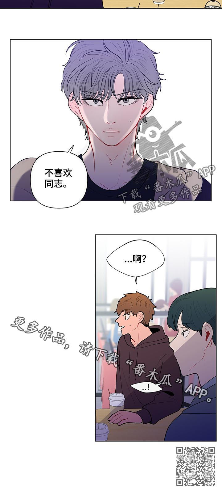 负面消息怎么破漫画,第96章：他不喜欢3图