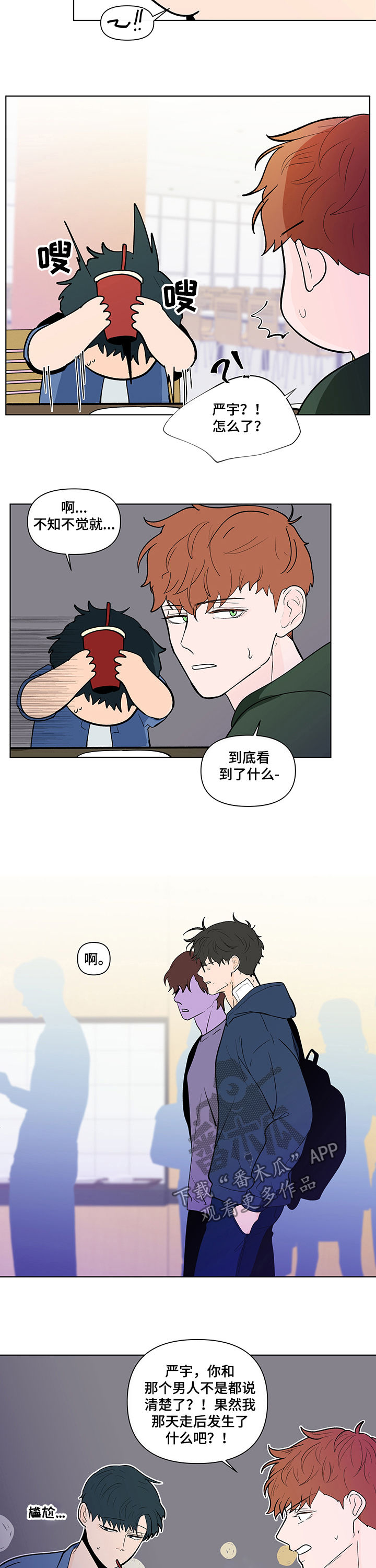 负面是什么意思漫画,第219章：【第二季】当众表白2图