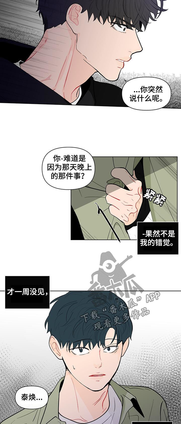 武汉崇文外国语学校负面消息漫画,第208章：【第二季】厌倦期待2图