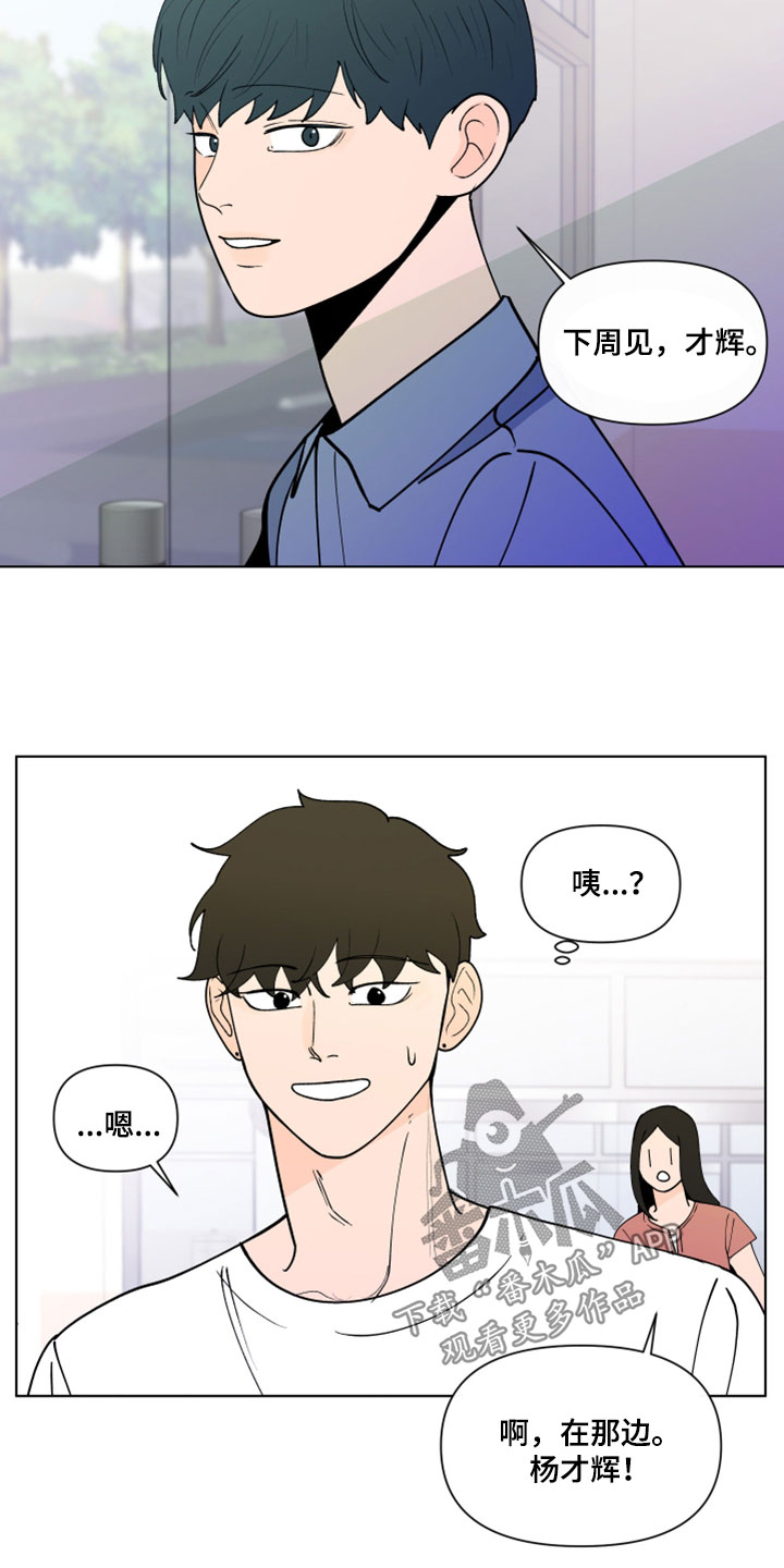 武汉崇文外国语学校负面消息漫画,第292章：【第三季】倒胃口5图