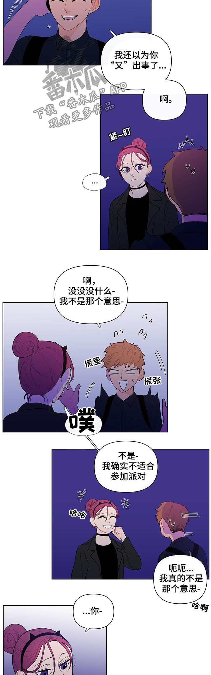 远方好物平台负面消息漫画,第39章：善良5图