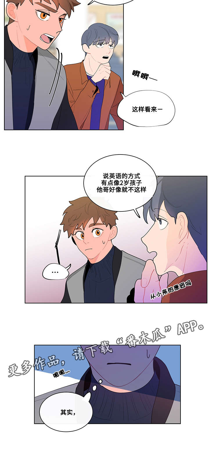 武汉崇文外国语学校负面消息漫画,第17章：上课3图