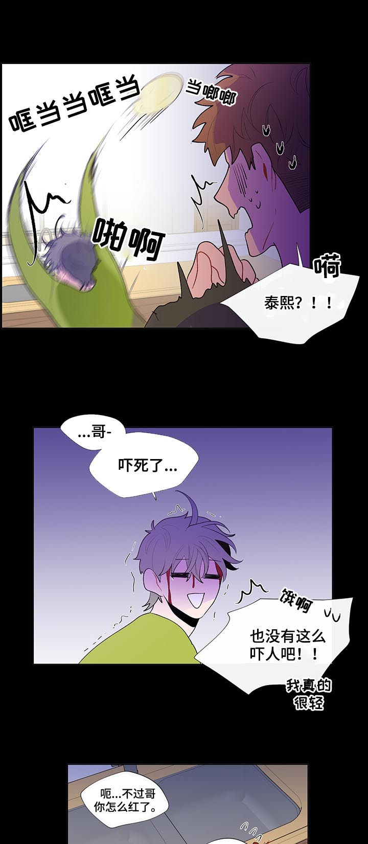 负面消息漫画,第51章：得想想办法1图