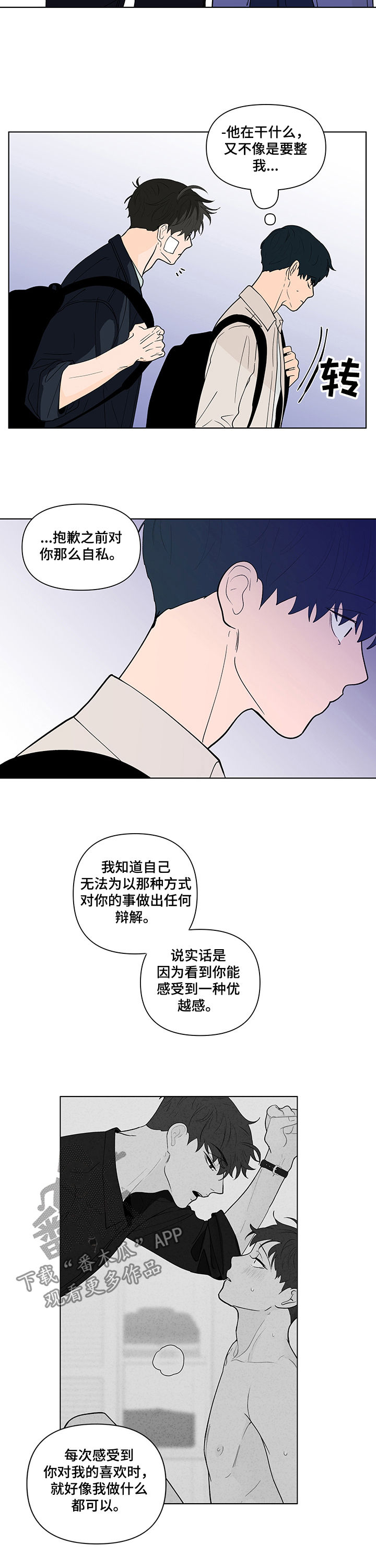 负面信息拒贷原因漫画,第218章：【第二季】请求原谅1图
