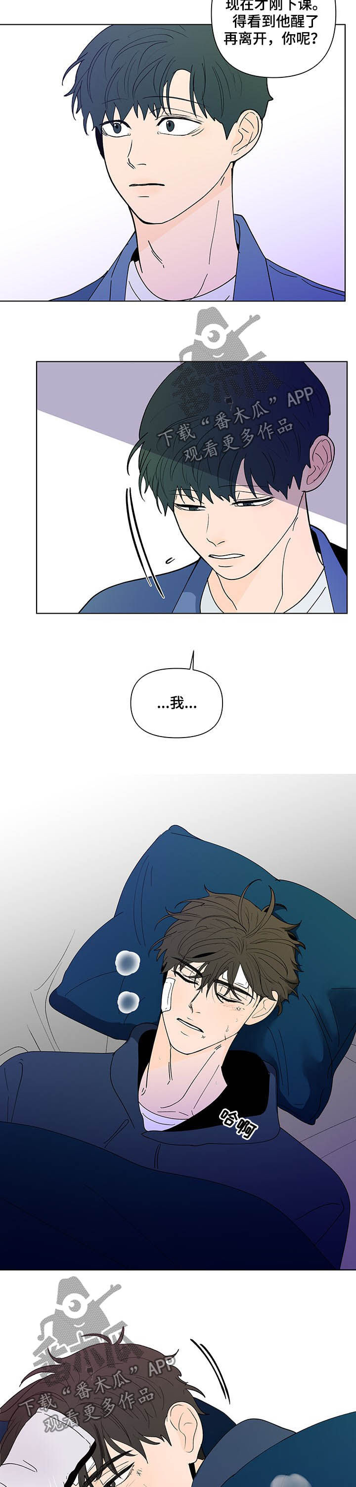 武汉崇文外国语学校负面消息漫画,第221章：【第二季】生病4图