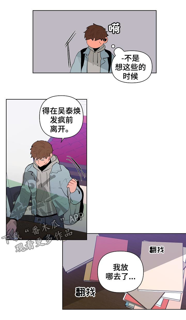 负面消息怎么破漫画,第117章：这次不一样4图