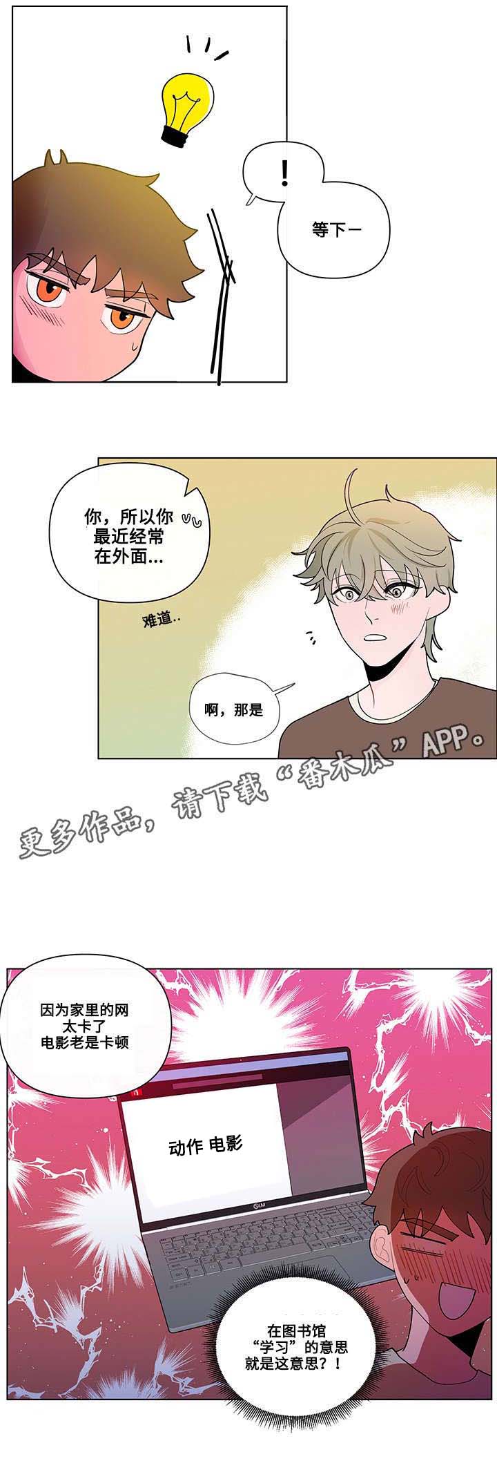 负面消息怎么破漫画,第30章：痕迹1图