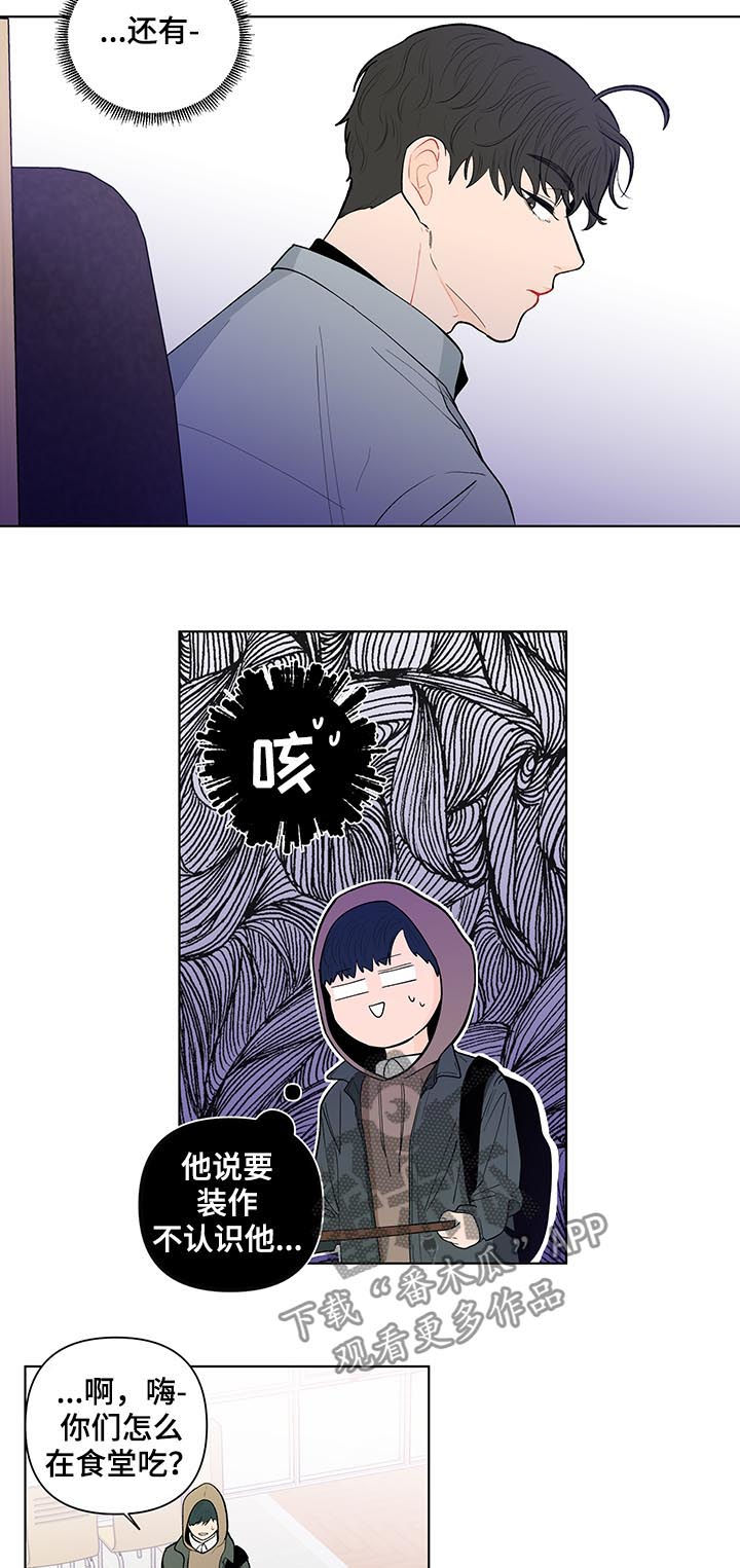 武汉崇文外国语学校负面消息漫画,第136章：【第二季】只看一眼4图